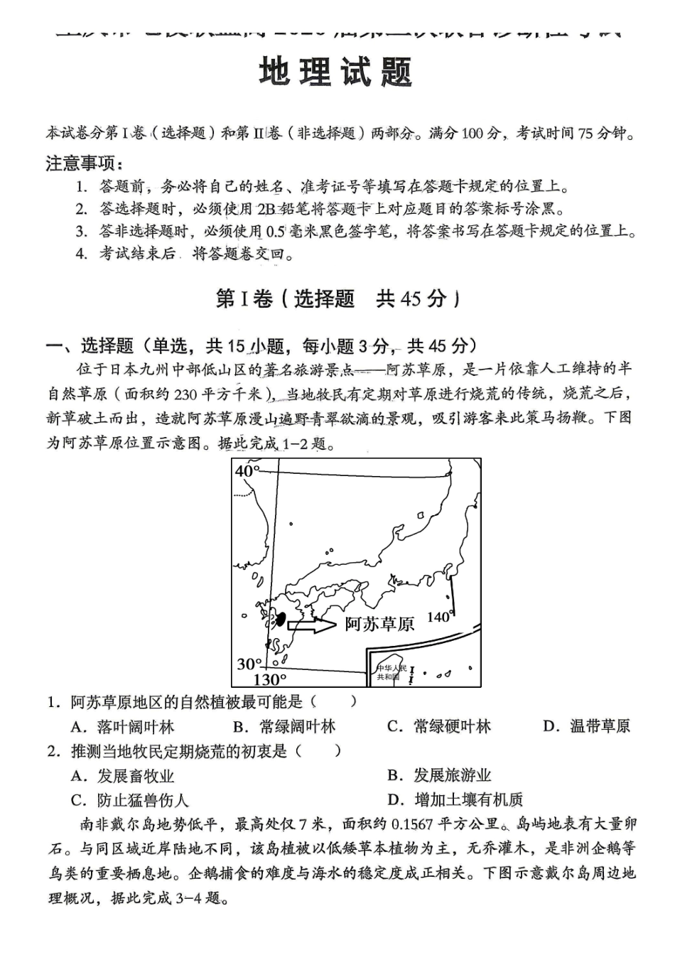 地理+答案重庆市七校联盟高2026届高三年级第三次联合诊断性考试(七校高三三诊)(5.22-5.23).pdf_第1页