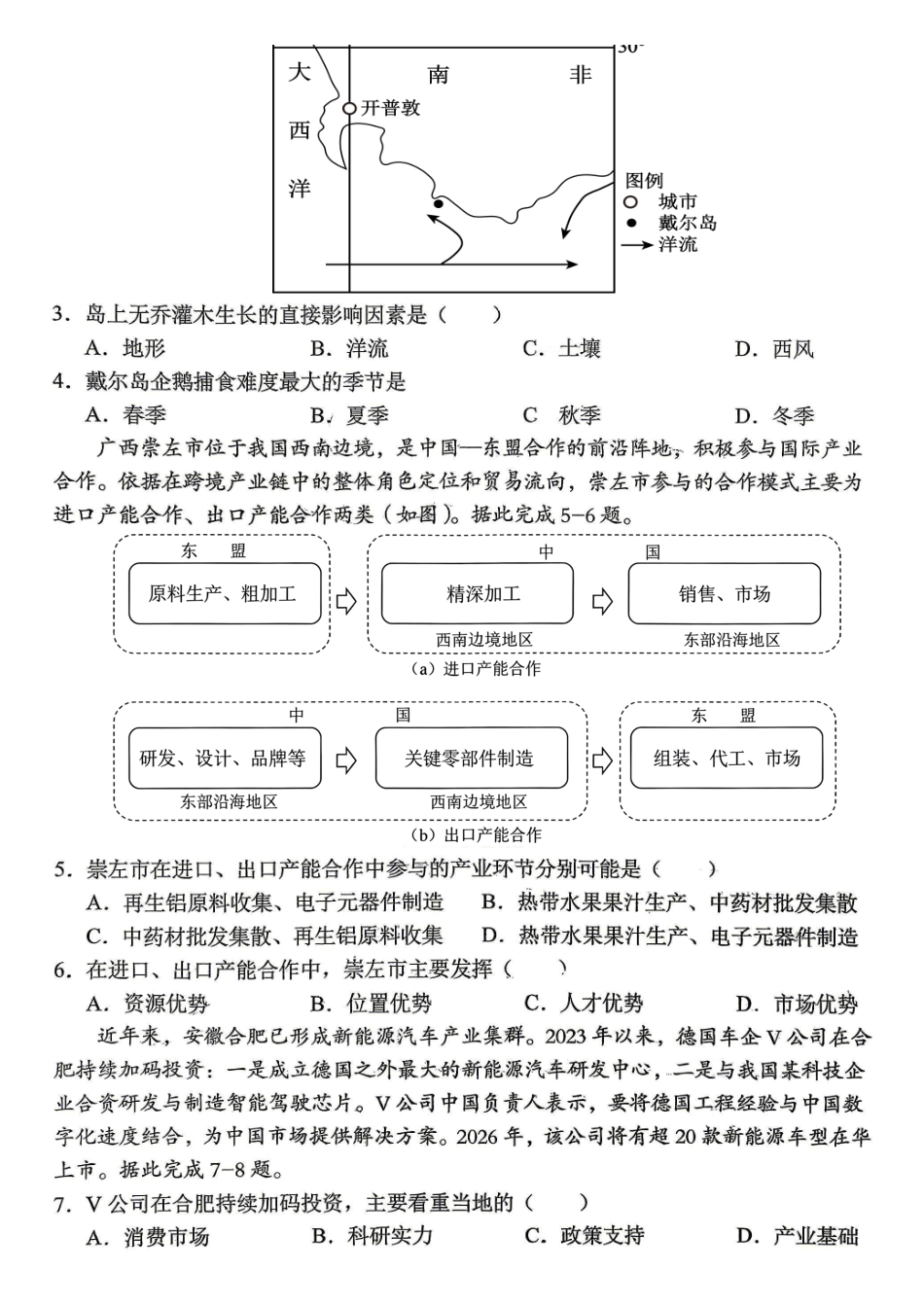 地理+答案重庆市七校联盟高2026届高三年级第三次联合诊断性考试(七校高三三诊)(5.22-5.23).pdf_第2页