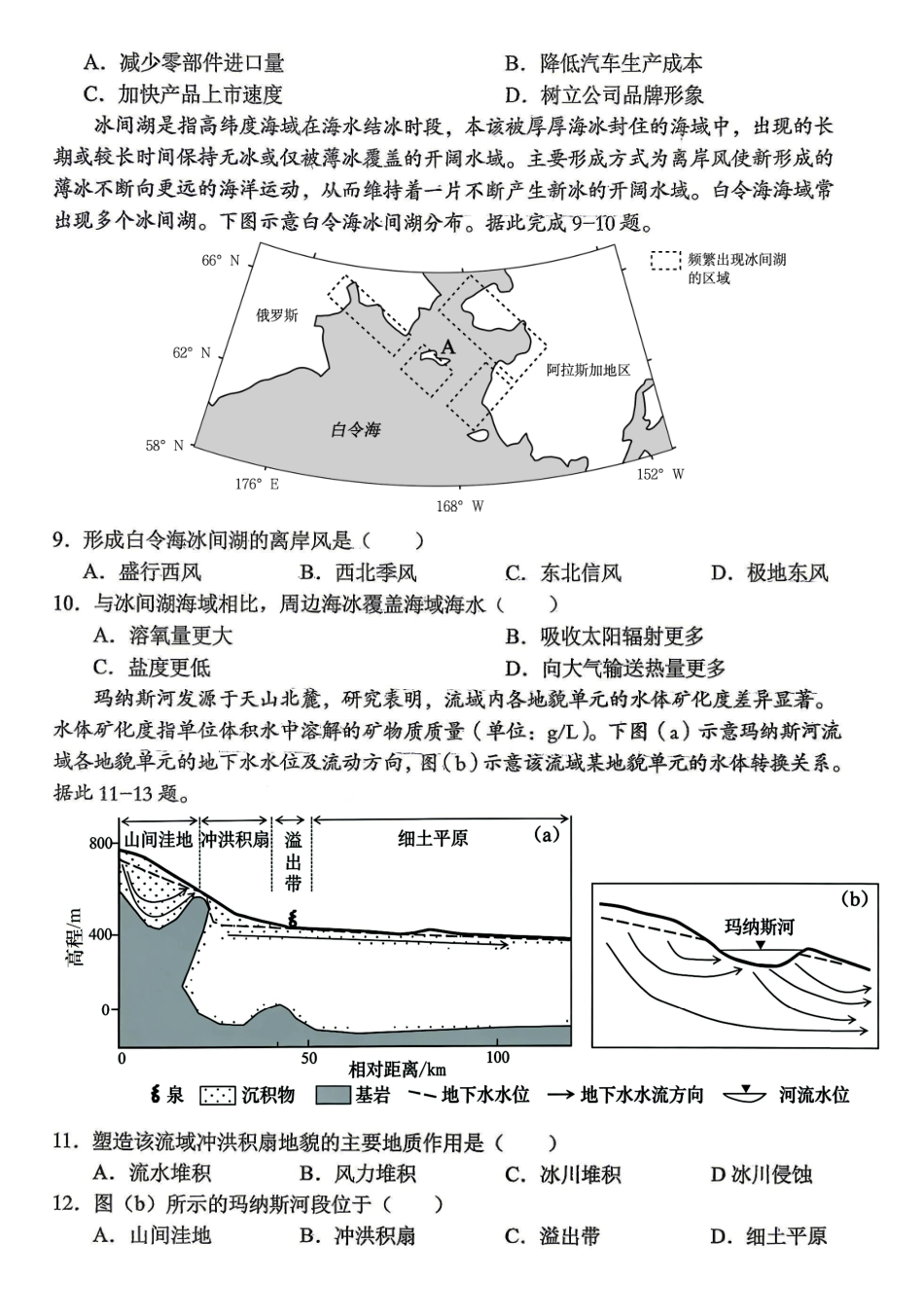 地理+答案重庆市七校联盟高2026届高三年级第三次联合诊断性考试(七校高三三诊)(5.22-5.23).pdf_第3页