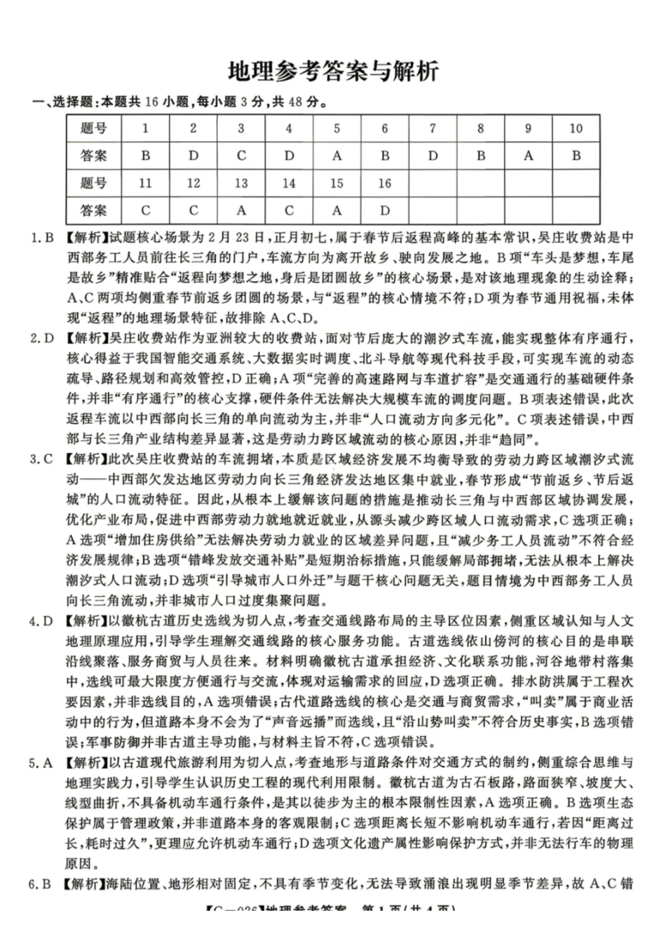 地理安徽皖江名校联盟2026年高三5月最后一卷(5.20-5.21)(1).pdf_第1页