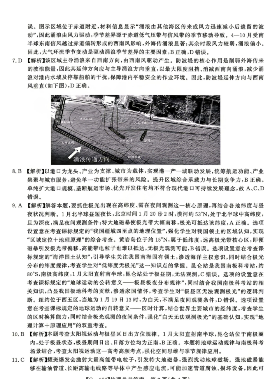 地理安徽皖江名校联盟2026年高三5月最后一卷(5.20-5.21)(1).pdf_第2页