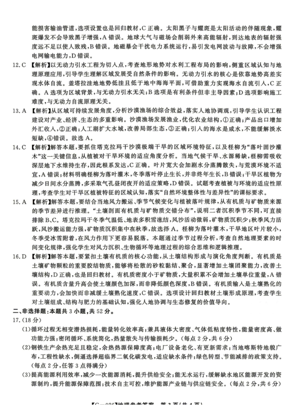 地理安徽皖江名校联盟2026年高三5月最后一卷(5.20-5.21)(1).pdf_第3页