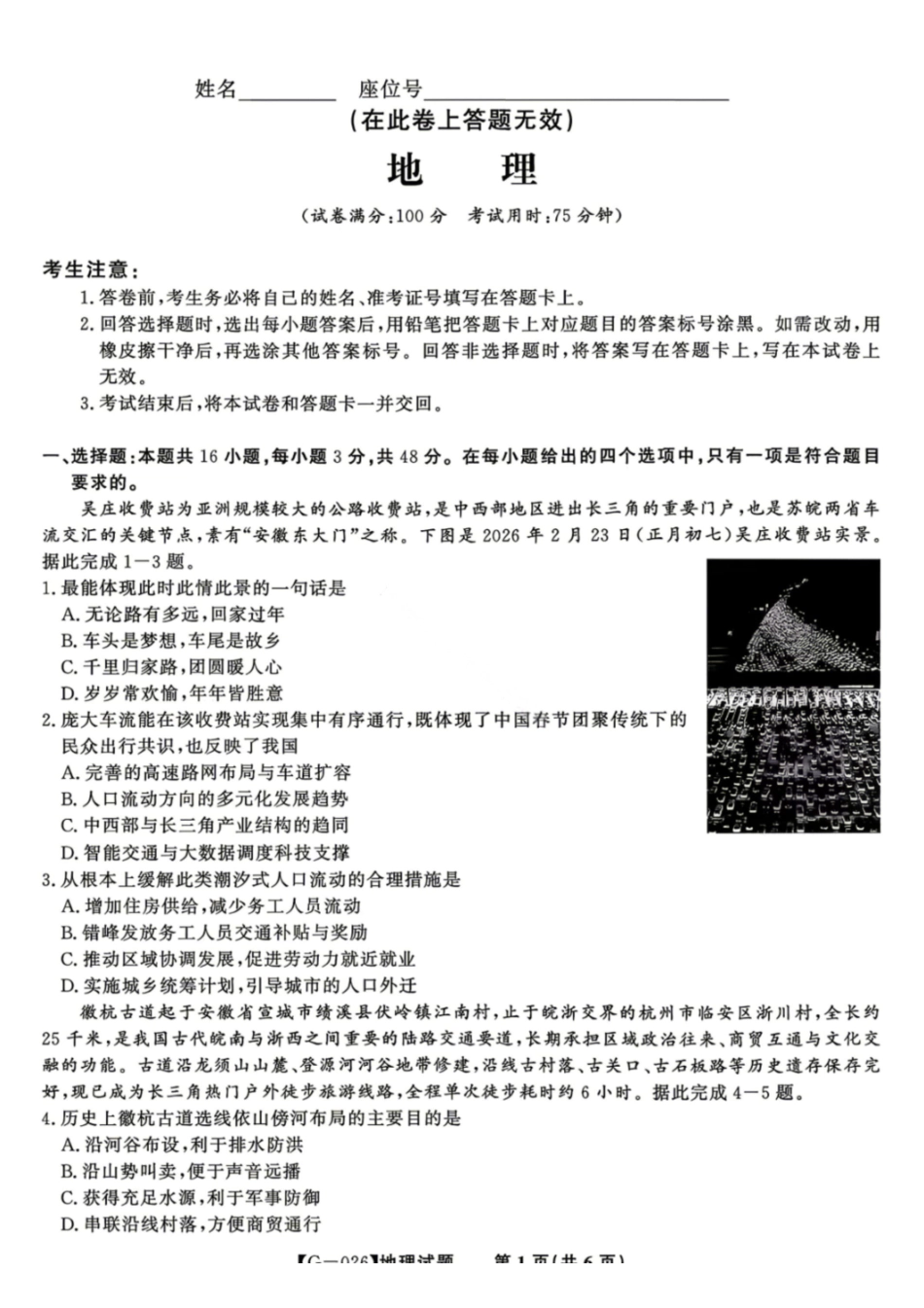 地理安徽皖江名校联盟2026年高三5月最后一卷(5.20-5.21).pdf_第1页