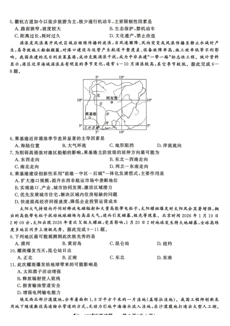 地理安徽皖江名校联盟2026年高三5月最后一卷(5.20-5.21).pdf_第2页