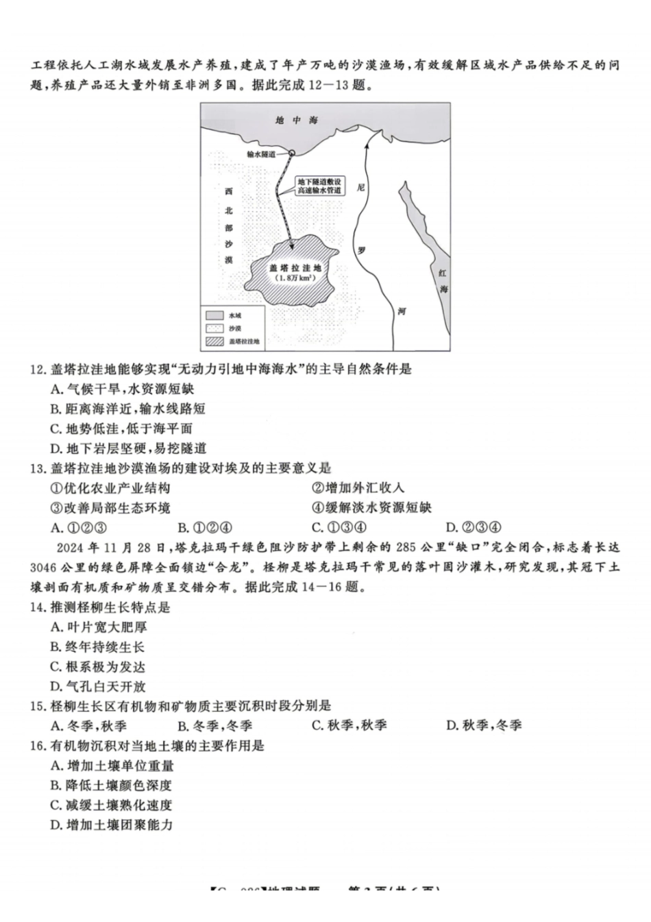 地理安徽皖江名校联盟2026年高三5月最后一卷(5.20-5.21).pdf_第3页
