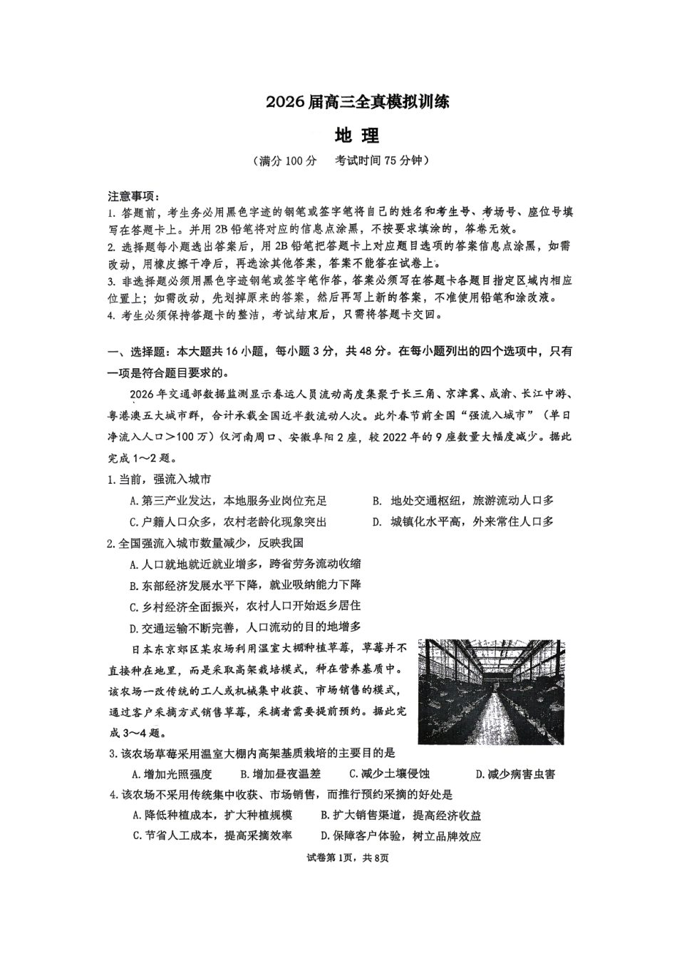 地理广东深圳实验中学、中山纪念中学、东莞中学、惠州一中、珠海一中、广州二中六校2026届高三年级全真模拟演练暨第五次联考(5.14-5.15).pdf_第1页