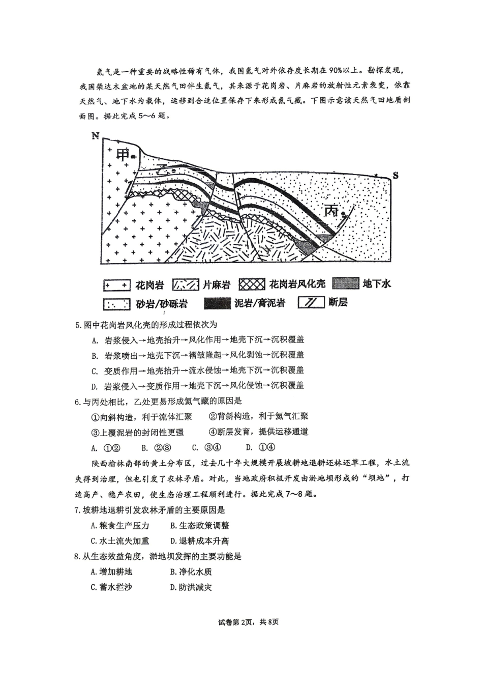地理广东深圳实验中学、中山纪念中学、东莞中学、惠州一中、珠海一中、广州二中六校2026届高三年级全真模拟演练暨第五次联考(5.14-5.15).pdf_第2页