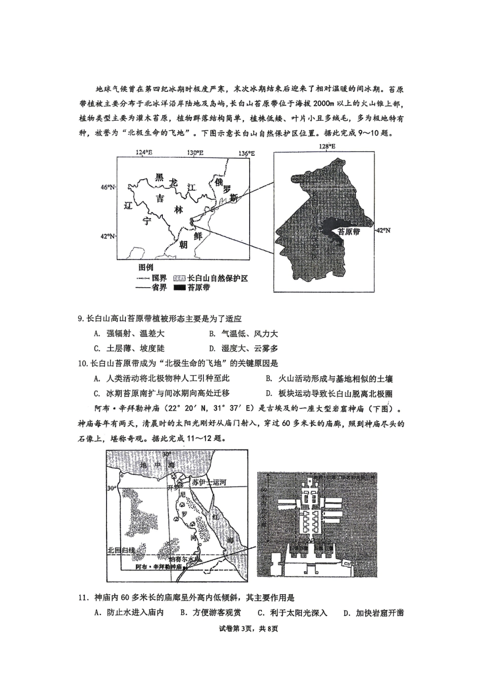 地理广东深圳实验中学、中山纪念中学、东莞中学、惠州一中、珠海一中、广州二中六校2026届高三年级全真模拟演练暨第五次联考(5.14-5.15).pdf_第3页