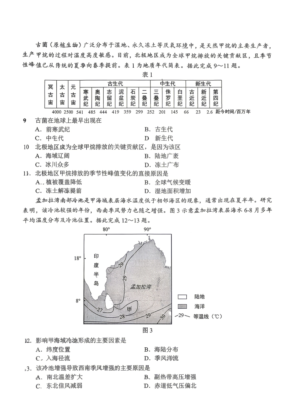 地理贵州遵义市2026届高三年级复习题库试题((遵义高三二模)(5.13-5.14)(1).pdf_第3页