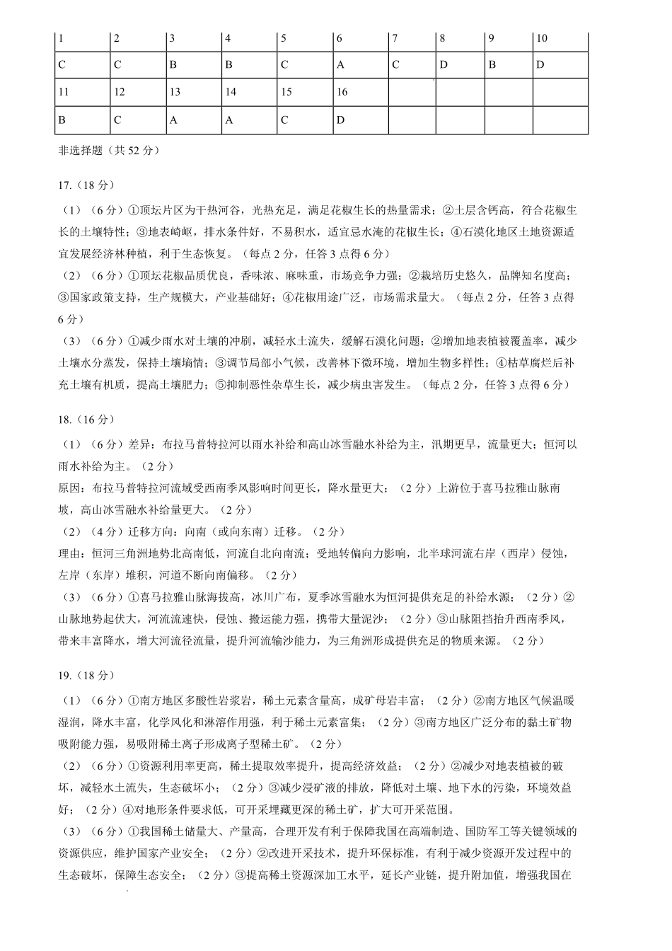 地理贵州遵义市2026届高三年级复习题库试题((遵义高三二模)(5.13-5.14)(2).pdf_第1页
