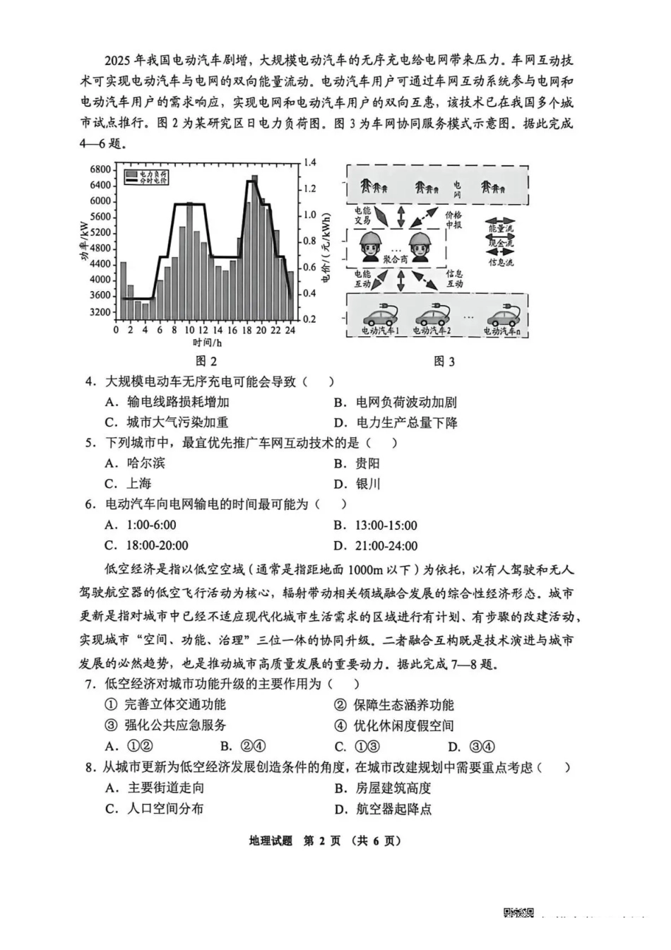 地理贵州遵义市2026届高三年级复习题库试题((遵义高三二模)(5.13-5.14).pdf_第2页