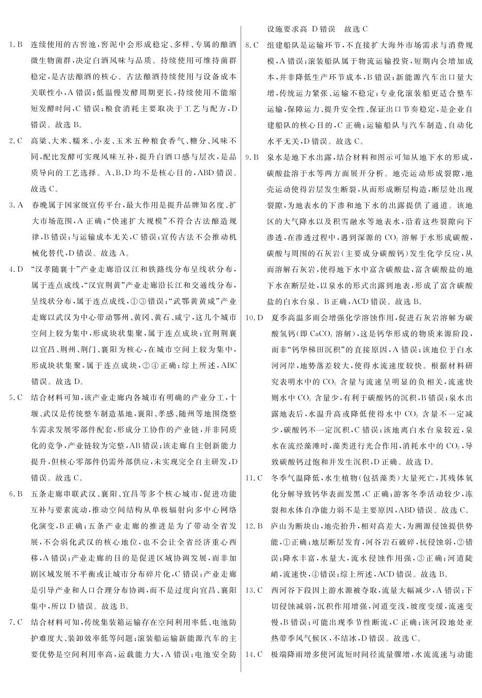 地理河南郑州外国语学校2026届高三年级下学期5月考前适应性训练(一)(郑外考前一模)(5.19-5.20)(1).pdf_第1页