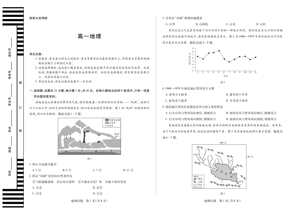 地理湖南高一下期末_副本.pdf_第1页