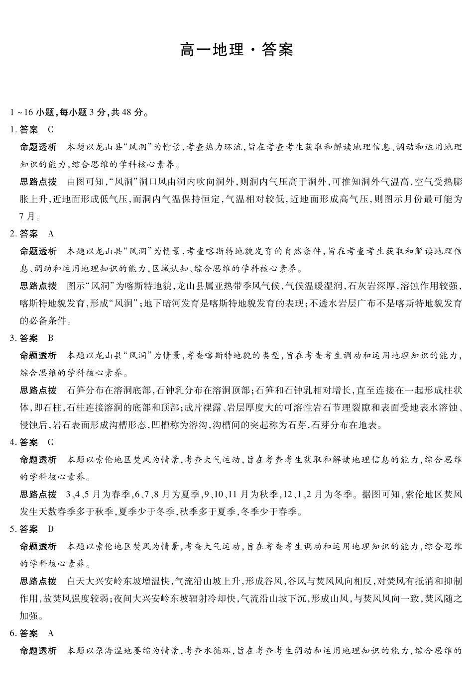 地理湖南高一下期末详细答案_副本.pdf_第1页