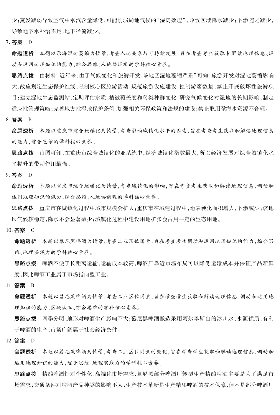 地理湖南高一下期末详细答案_副本.pdf_第2页