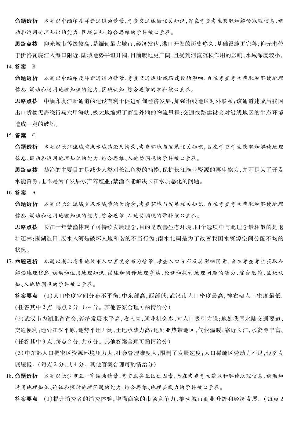 地理湖南高一下期末详细答案_副本.pdf_第3页