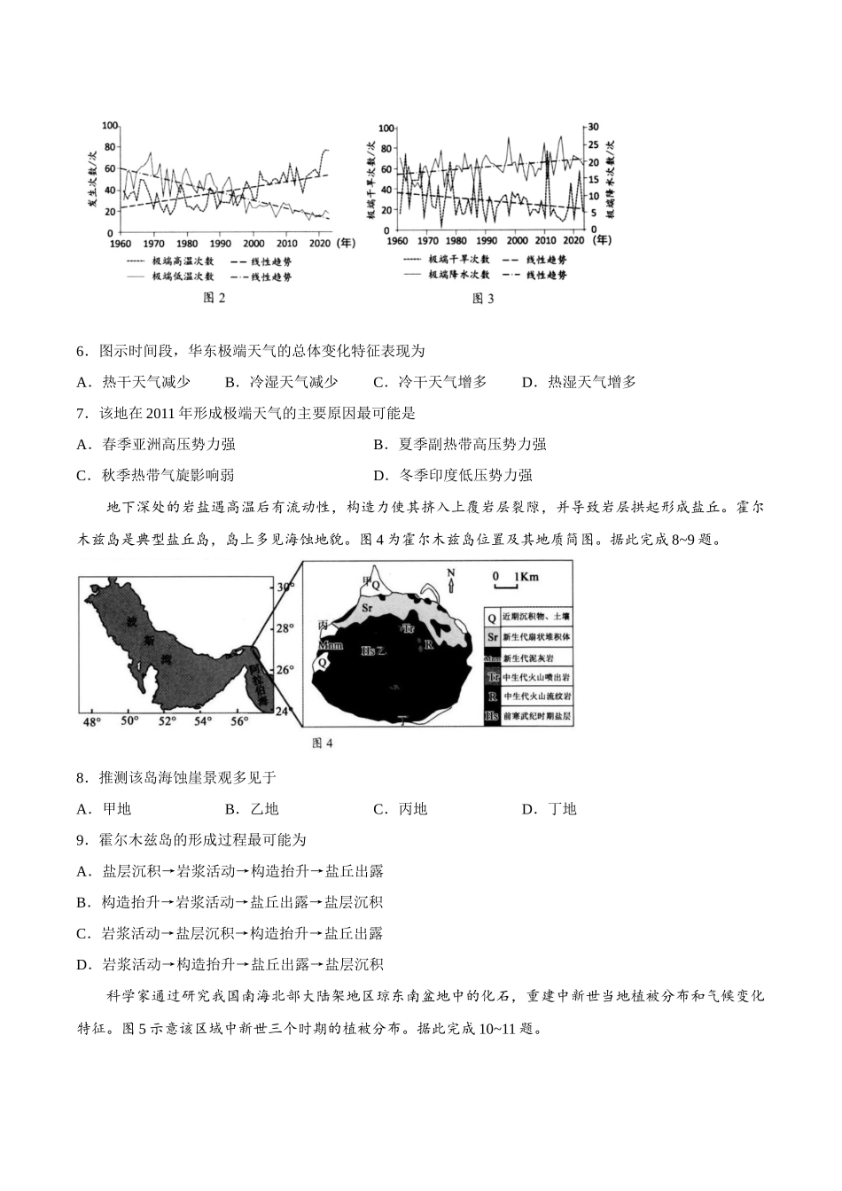 地理江苏扬州市2026年高三年级高考第四次适应性考试(扬州高三四模)(5.20-5.22).docx_第3页