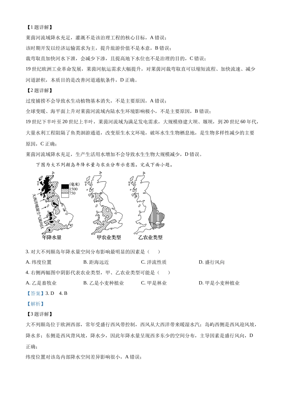 地理解析与答案安徽安徽芜湖市安徽师范大学附属中学2025~2026学年第二学期高二年级期中考查考试(4月底).docx_第2页