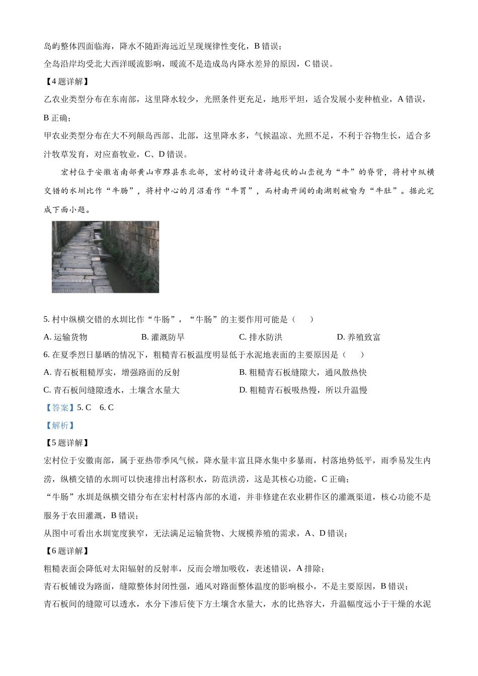 地理解析与答案安徽安徽芜湖市安徽师范大学附属中学2025~2026学年第二学期高二年级期中考查考试(4月底).docx_第3页