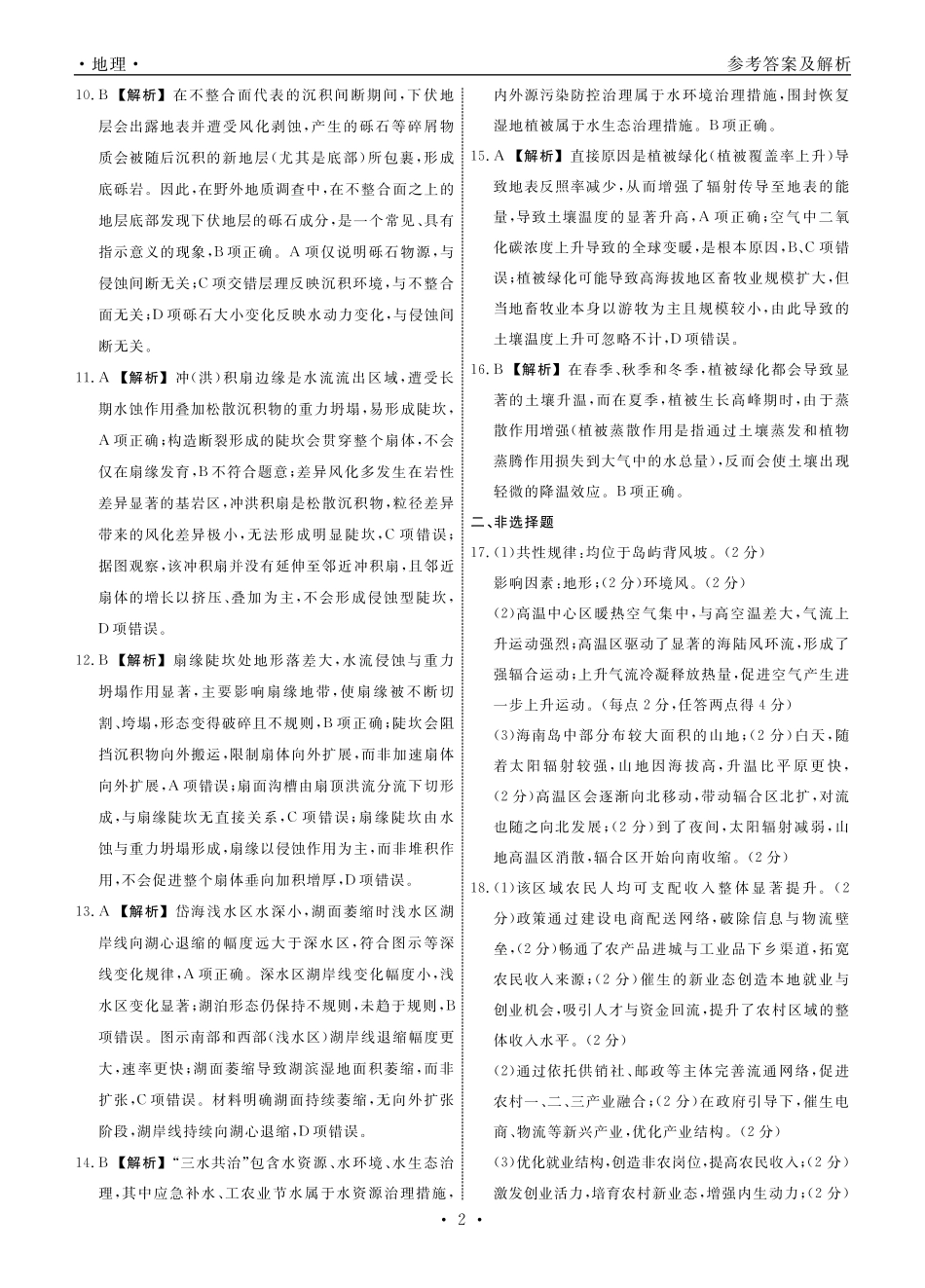 地理辽宁名校联盟2025-2026学年高三下学期5月高考模拟预测暨5月联考(5.7-5.8)(1).pdf_第2页