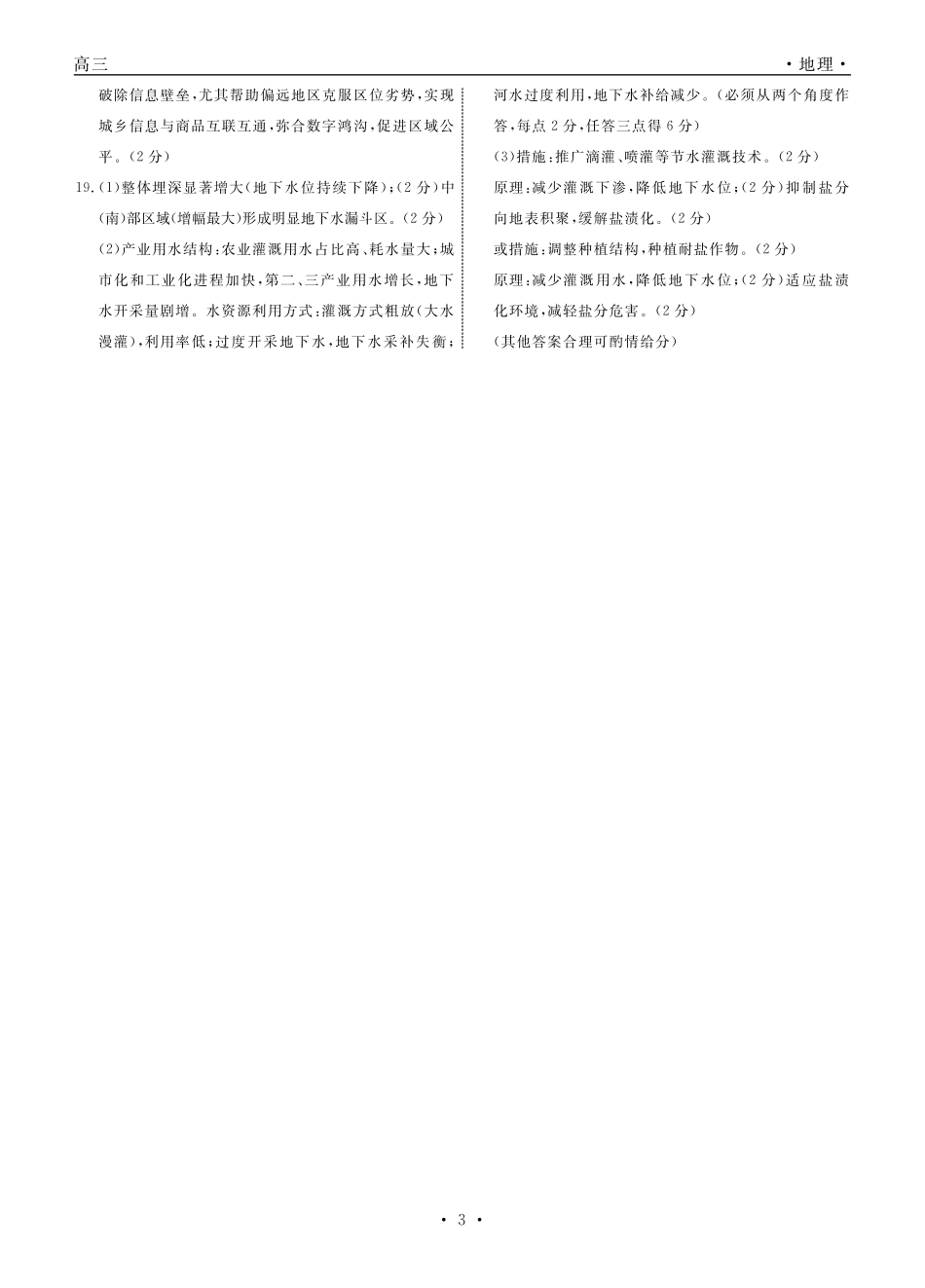 地理辽宁名校联盟2025-2026学年高三下学期5月高考模拟预测暨5月联考(5.7-5.8)(1).pdf_第3页
