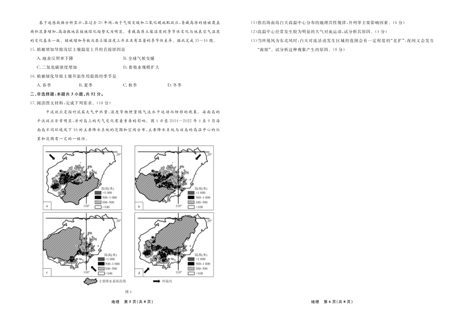地理辽宁名校联盟2025-2026学年高三下学期5月高考模拟预测暨5月联考(5.7-5.8).pdf_第3页