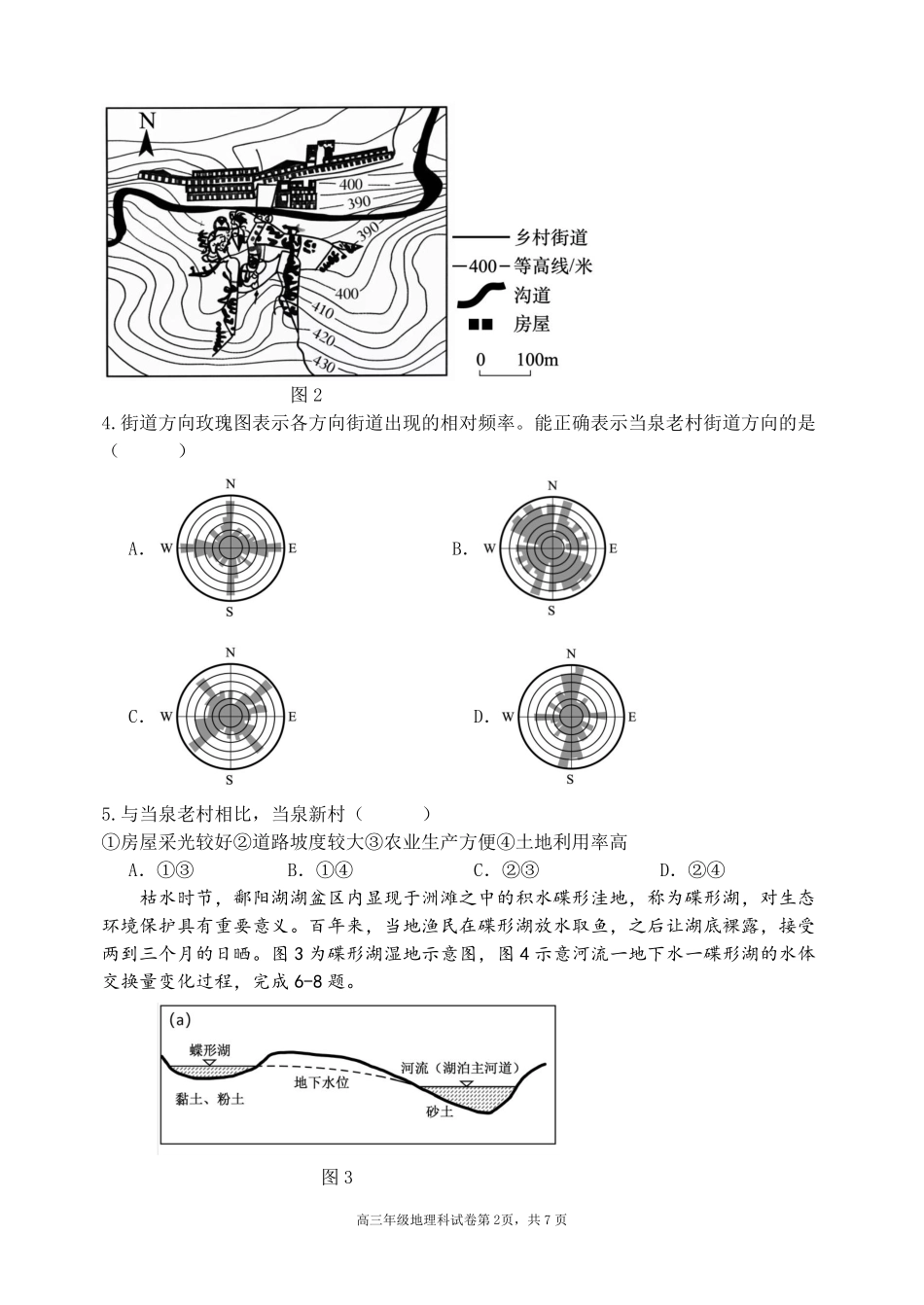地理辽宁沈阳市东北育才学校2025-2026学年度下学期高三年级第九次模拟考试(育才九模)(5.21-5.22).pdf_第2页