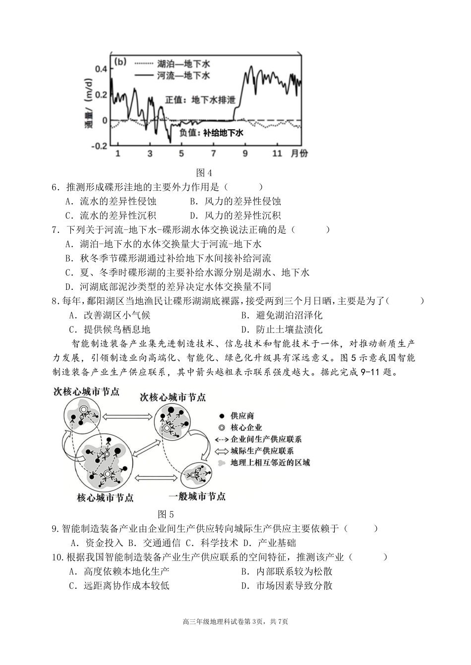 地理辽宁沈阳市东北育才学校2025-2026学年度下学期高三年级第九次模拟考试(育才九模)(5.21-5.22).pdf_第3页