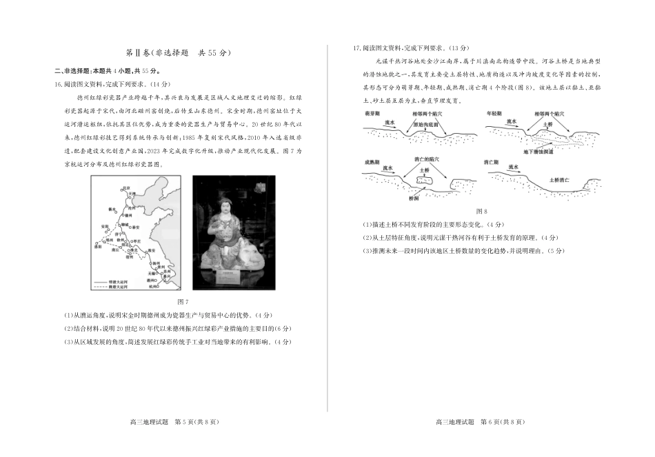 地理山东德州市2026年5月高三年级高考模拟考试试题(德州高三三模)(5.21-5.22).pdf_第3页