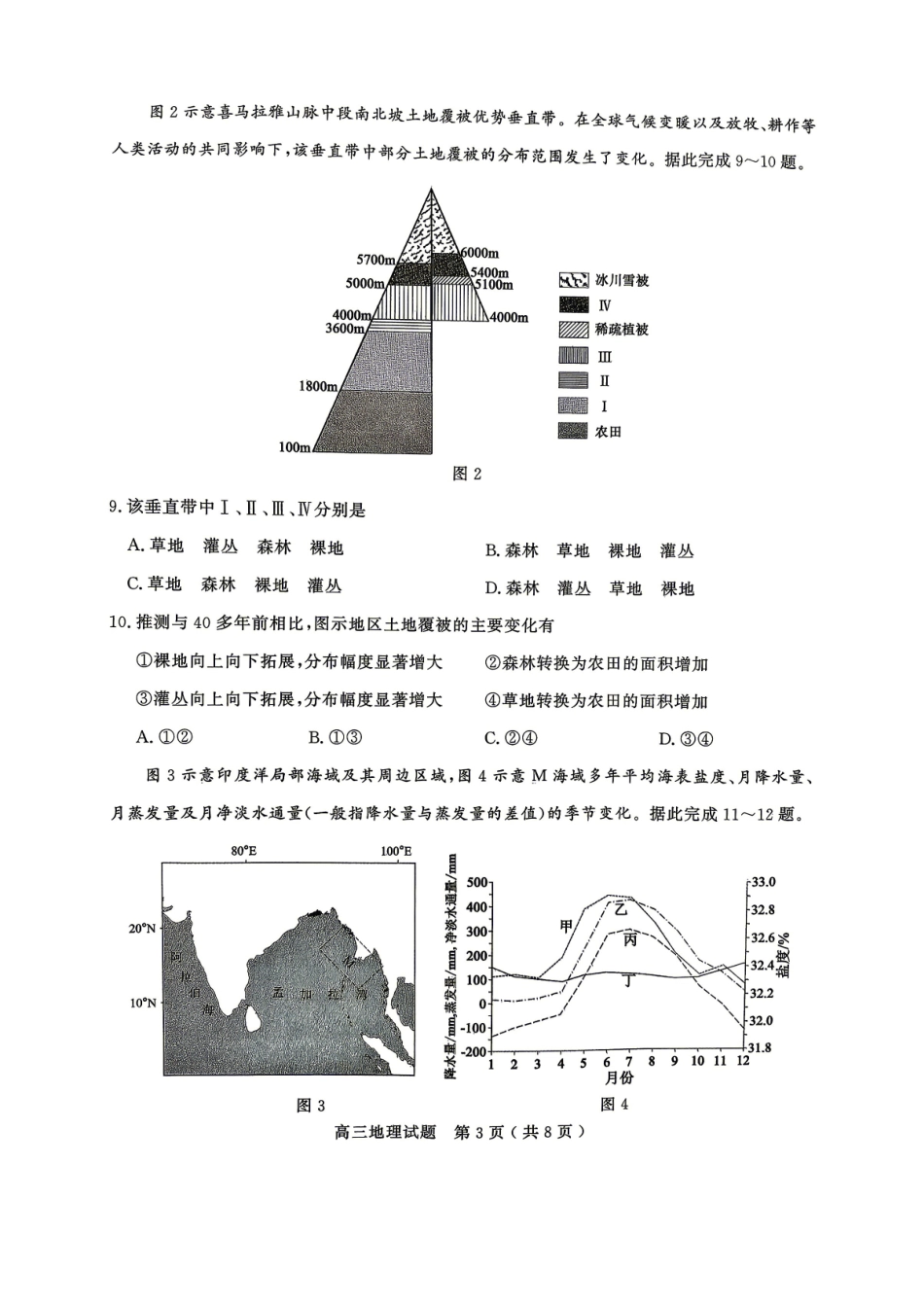 地理山东济宁市全市高考模拟考试(济宁市高三三模)(5.19-5.22).pdf_第3页