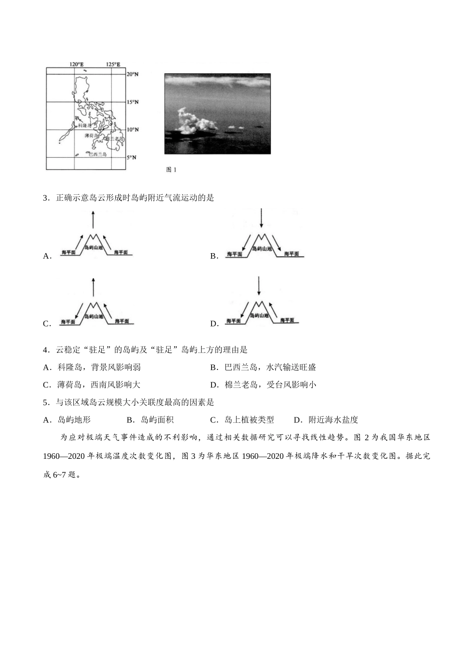 地理试卷-江苏扬州市2026年高三年级高考第四次适应性考试(扬州高三四模).docx_第2页