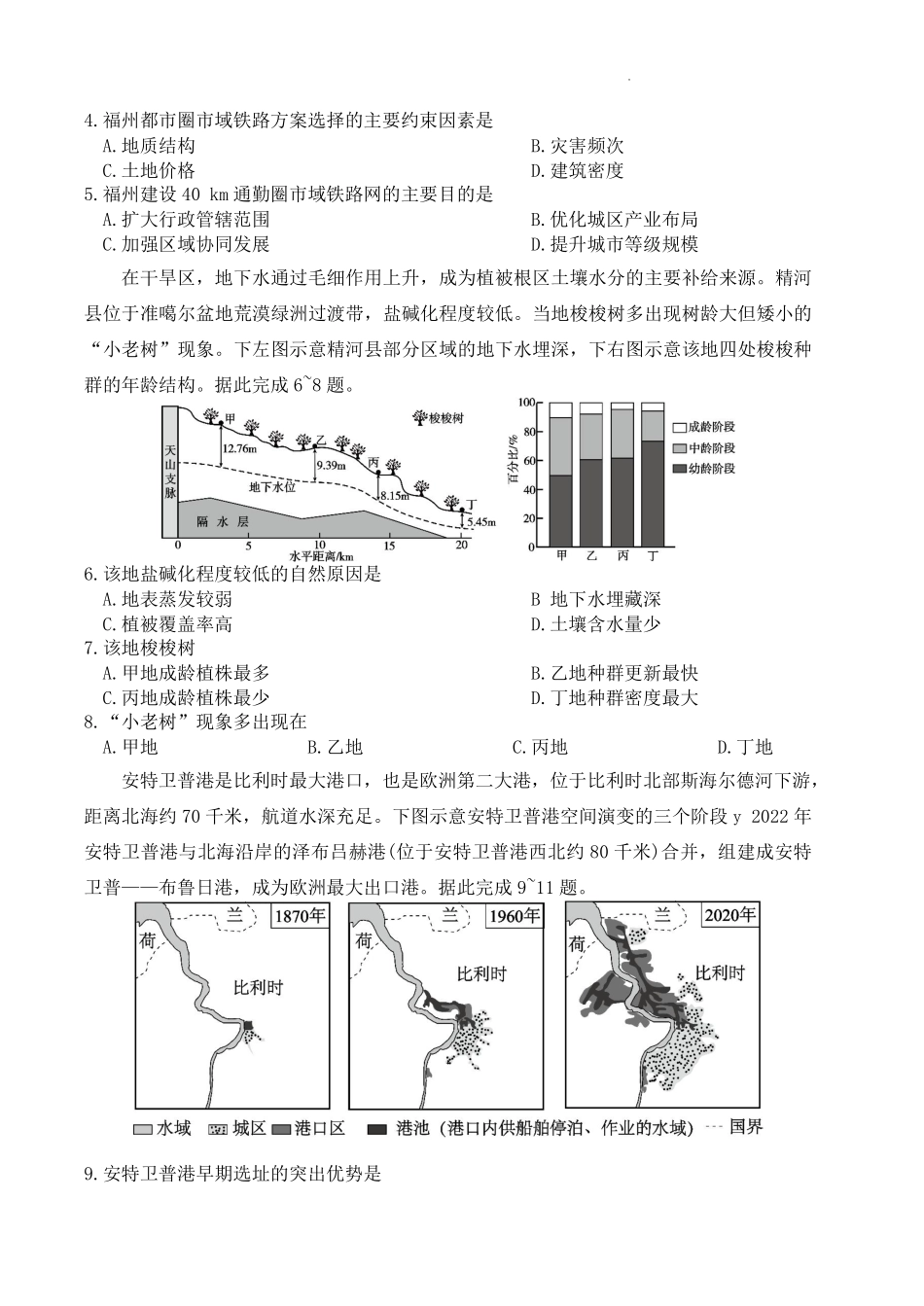 地理试题(26雅礼10次二模).pdf_第2页