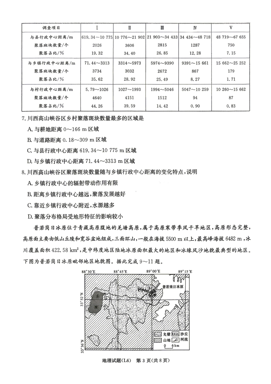 地理试题【湖南第一联考】湖南炎德英才大联考2026届高三年级5月21日考前模拟考试()(5.21-5.22).pdf_第3页