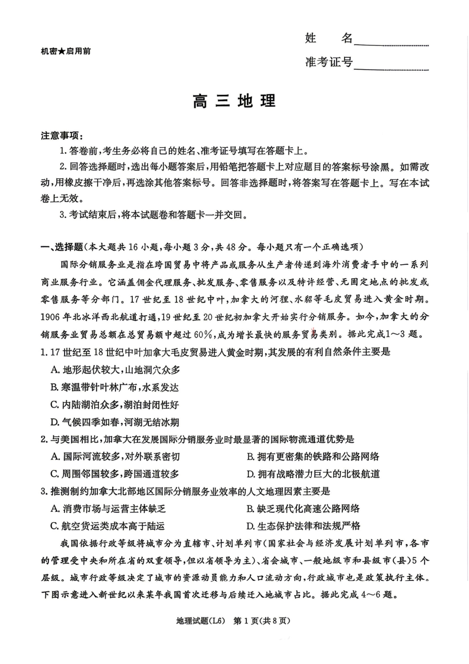 地理试题+答案湖南炎德英才大联考2026届高三年级5月21日考前模拟考试()(5.21-5.22).pdf_第1页