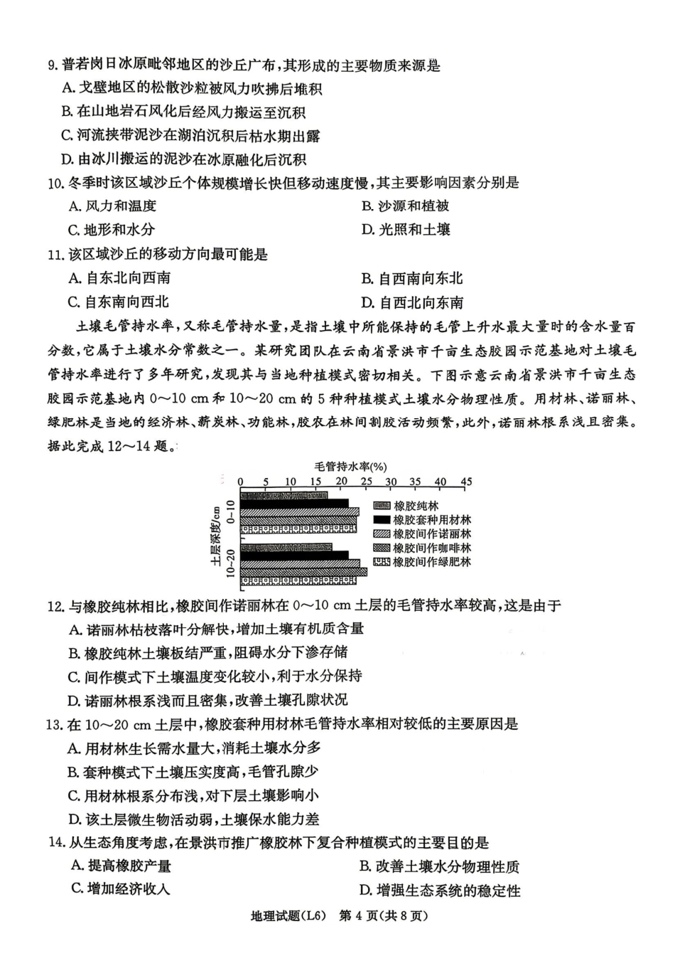 地理试题+答案湖南炎德英才大联考2026届高三年级5月21日考前模拟考试()(5.21-5.22).pdf_第3页