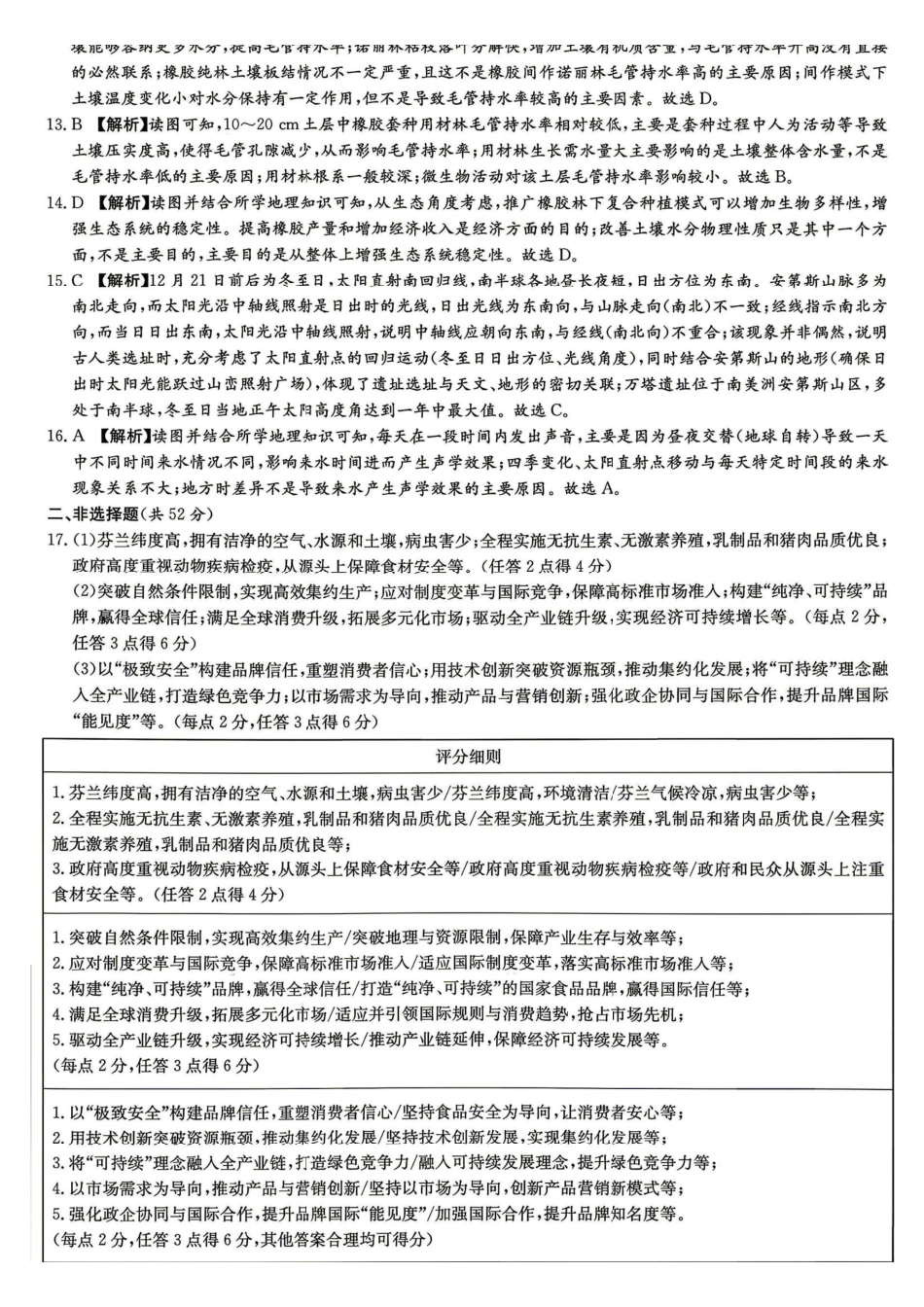 地理试题答案湖南炎德英才大联考2026届高三年级5月21日考前模拟考试()(5.21-5.22).pdf_第2页