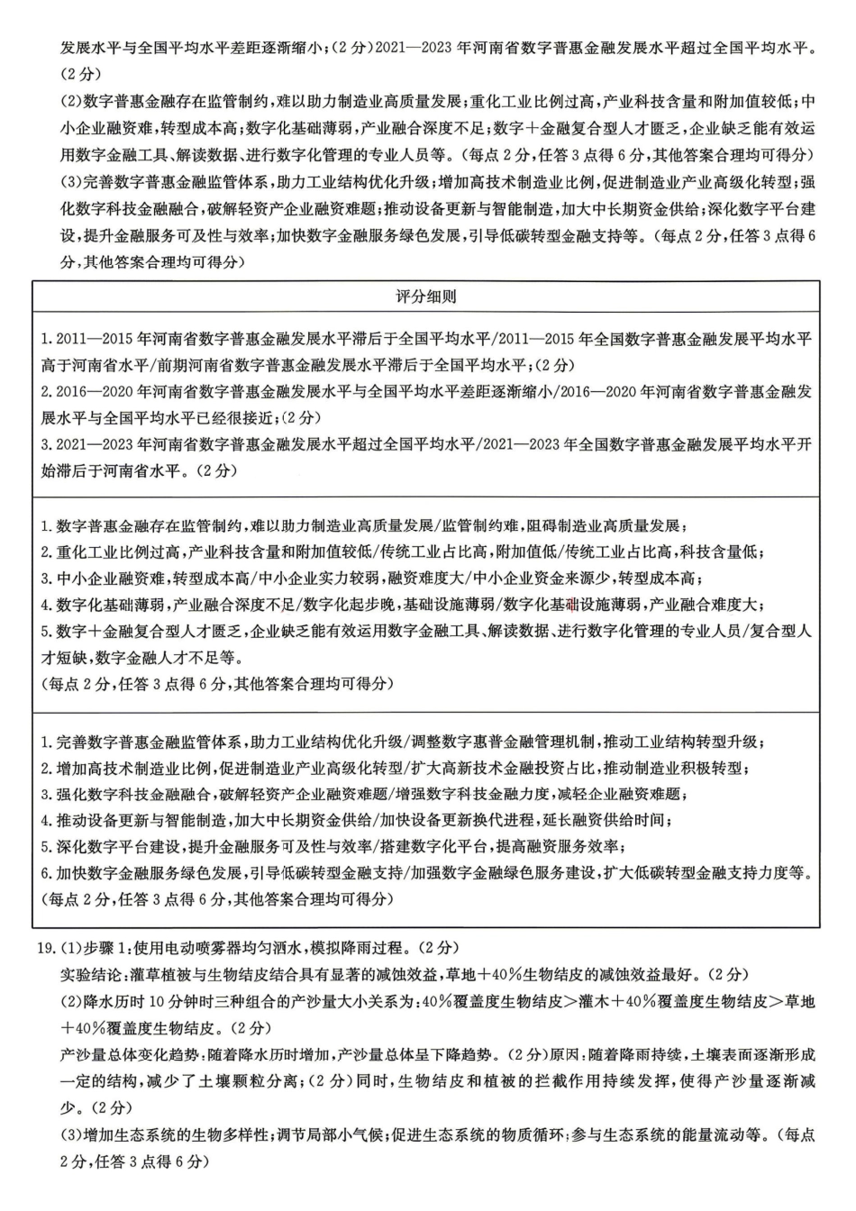 地理试题答案湖南炎德英才大联考2026届高三年级5月21日考前模拟考试()(5.21-5.22).pdf_第3页