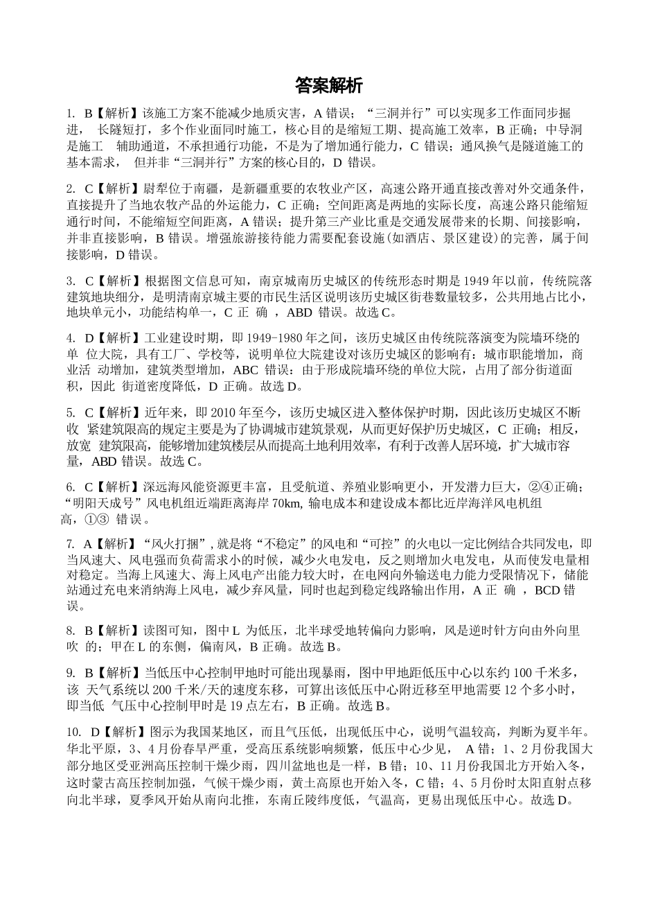 地理四川绵阳中学2023级(2026届)高三年级高考适应性考试(一)(绵阳中学一模)(5.22-5.23)(1).docx_第3页