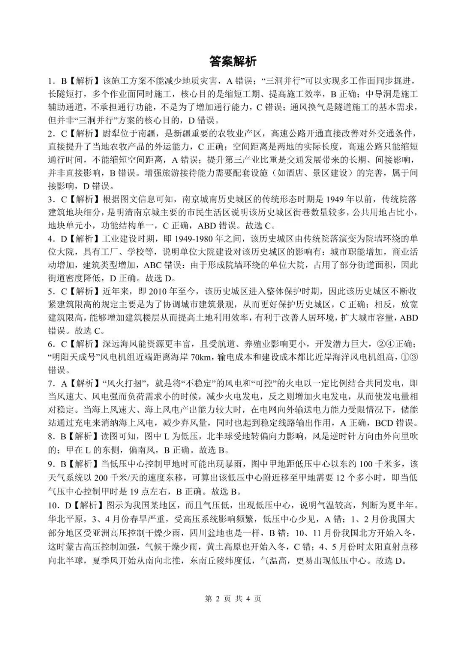 地理四川绵阳中学2023级(2026届)高三年级高考适应性考试(一)(绵阳中学一模)(5.22-5.23)(1).pdf_第2页