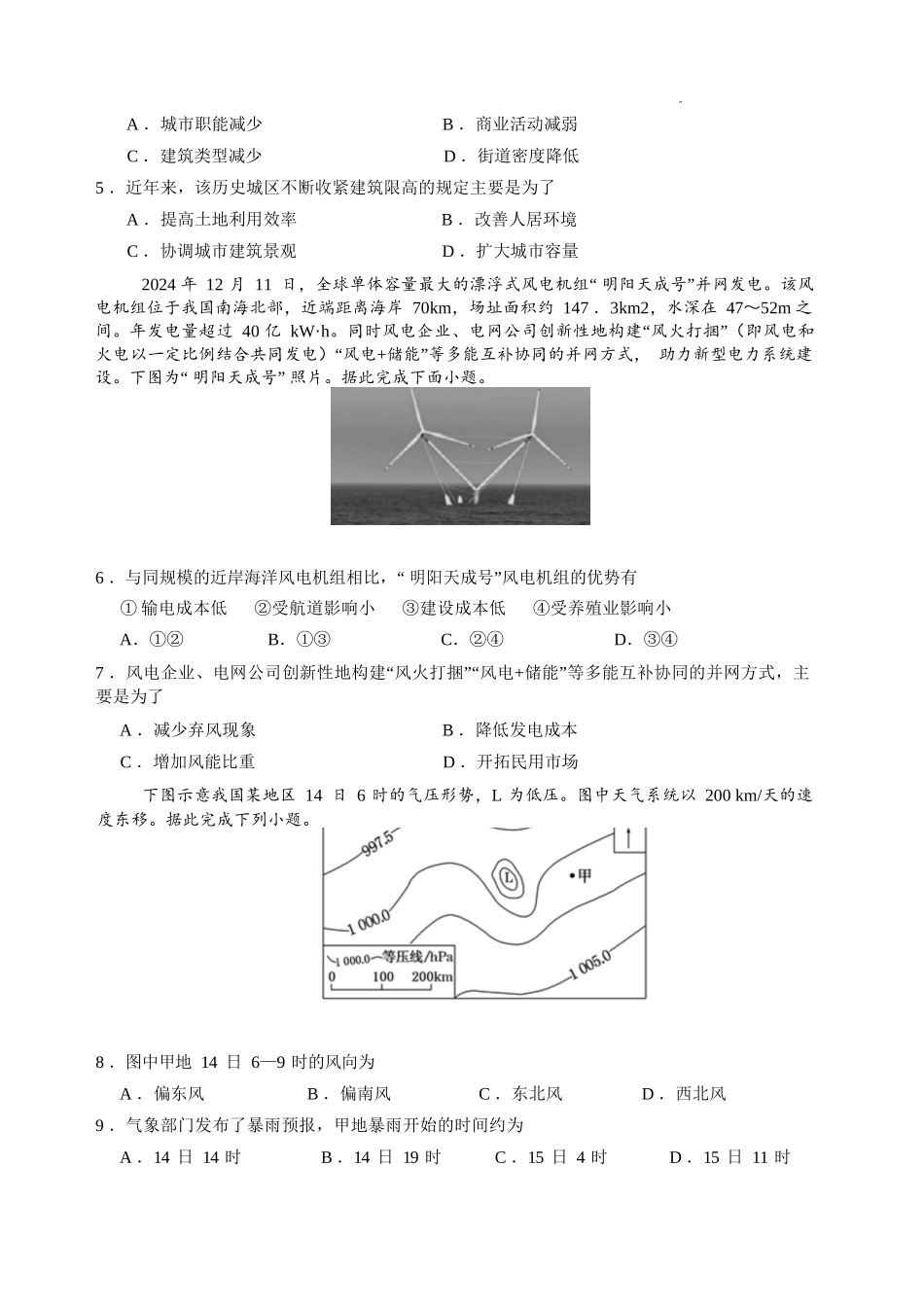 地理四川绵阳中学2023级(2026届)高三年级高考适应性考试(一)(绵阳中学一模)(5.22-5.23).docx_第3页
