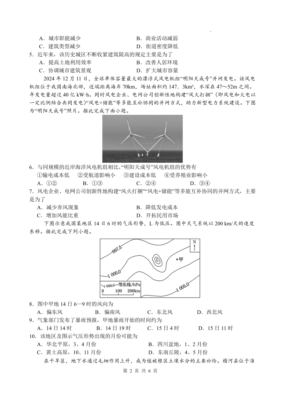 地理四川绵阳中学2023级(2026届)高三年级高考适应性考试(一)(绵阳中学一模)(5.22-5.23).pdf_第2页