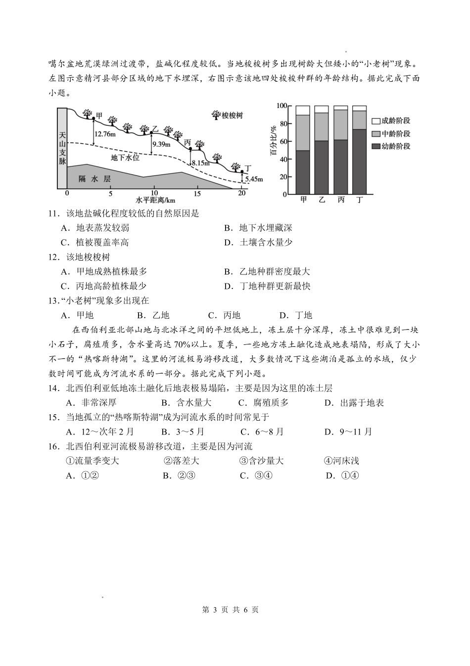地理四川绵阳中学2023级(2026届)高三年级高考适应性考试(一)(绵阳中学一模)(5.22-5.23).pdf_第3页