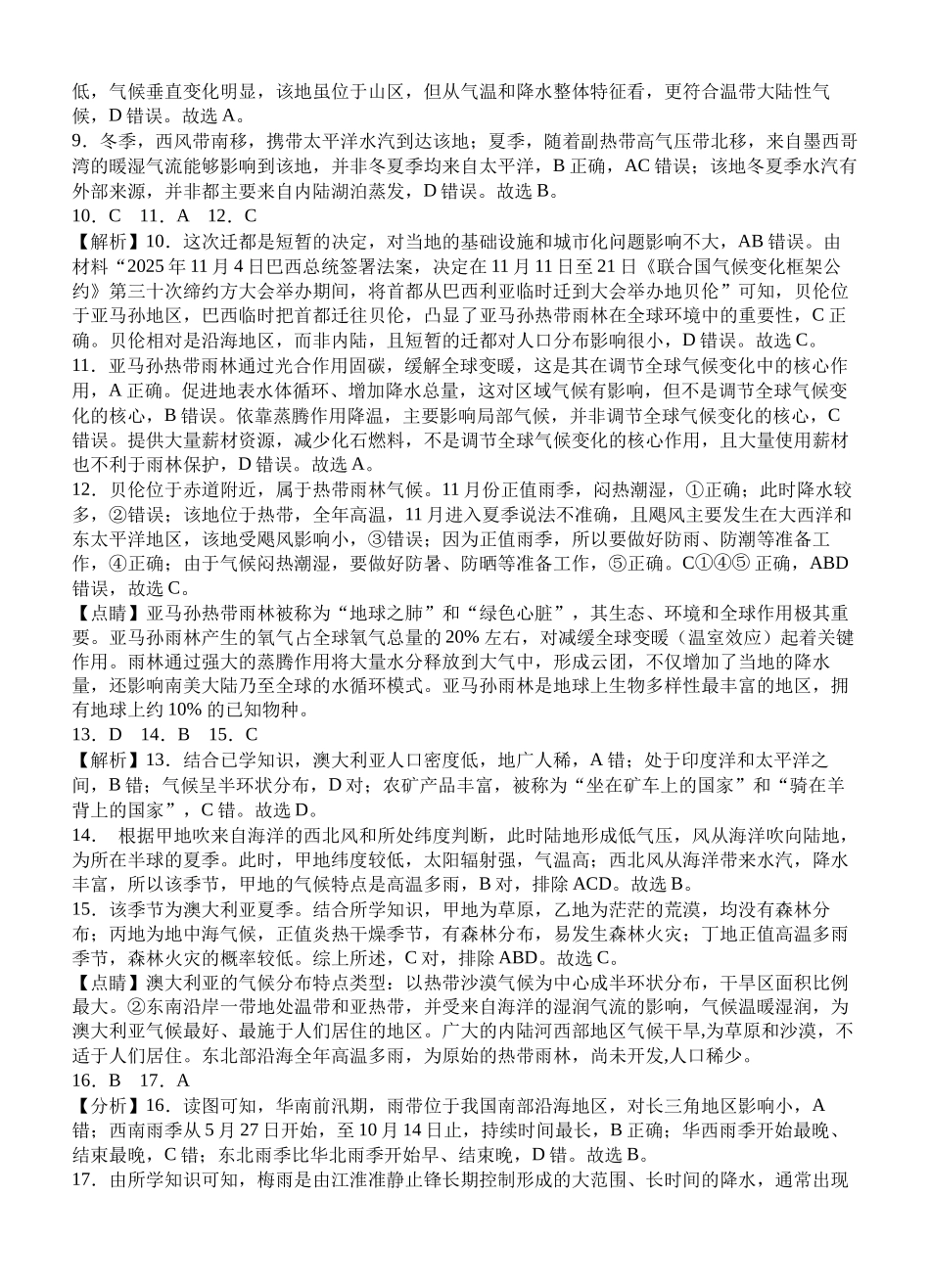 地理四川遂宁市射洪中学2025-2026学年高2024级(2027届)高二年级下期半期(期中)考试（5月中旬）(1).docx_第2页
