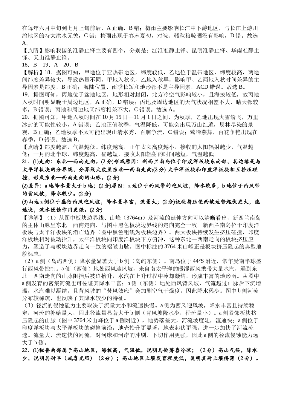 地理四川遂宁市射洪中学2025-2026学年高2024级(2027届)高二年级下期半期(期中)考试（5月中旬）(1).docx_第3页