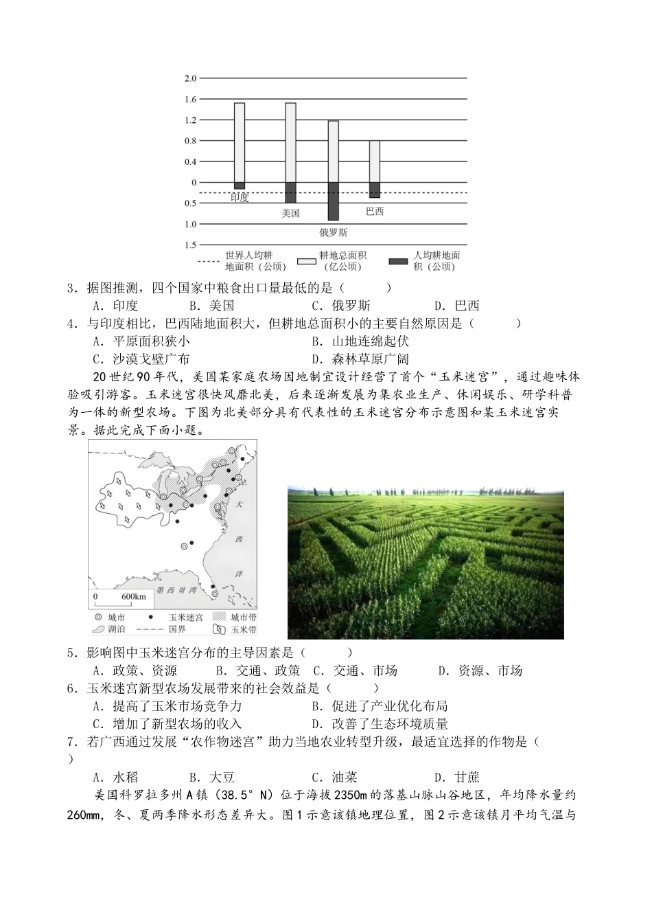地理四川遂宁市射洪中学2025-2026学年高2024级(2027届)高二年级下期半期(期中)考试(5月中旬).docx_第2页