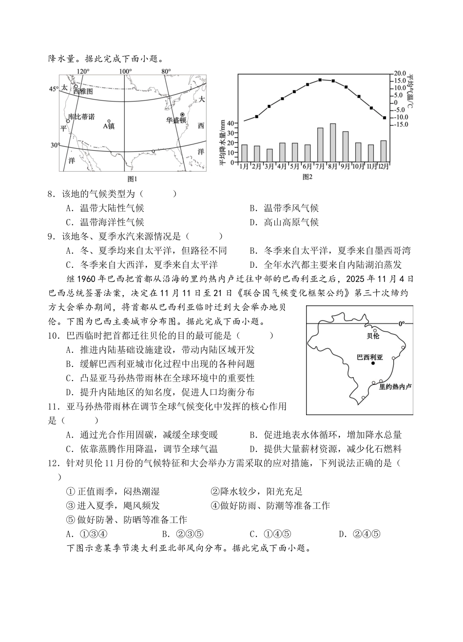 地理四川遂宁市射洪中学2025-2026学年高2024级(2027届)高二年级下期半期(期中)考试(5月中旬).docx_第3页