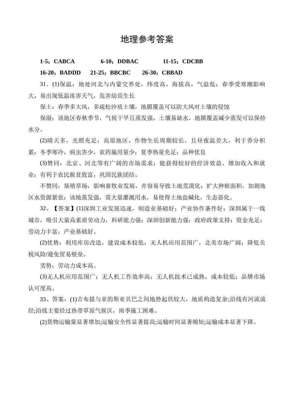 地理四川遂宁市射洪中学2025-2026学年高2025级(2028届)高二年级下期半期(期中)考试(5月中旬)(1).docx_第1页