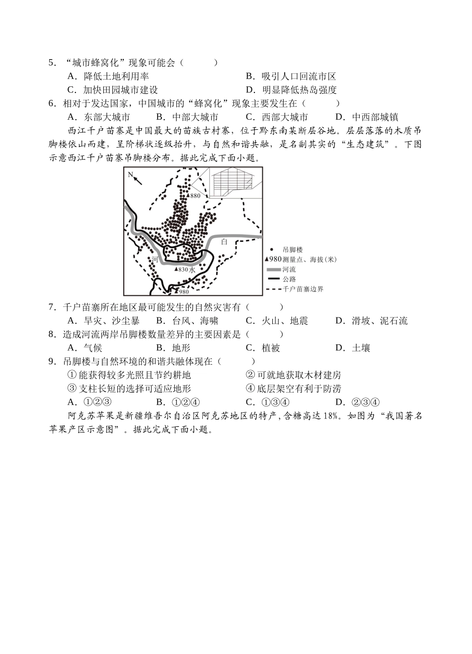 地理四川遂宁市射洪中学2025-2026学年高2025级(2028届)高二年级下期半期(期中)考试(5月中旬).docx_第2页