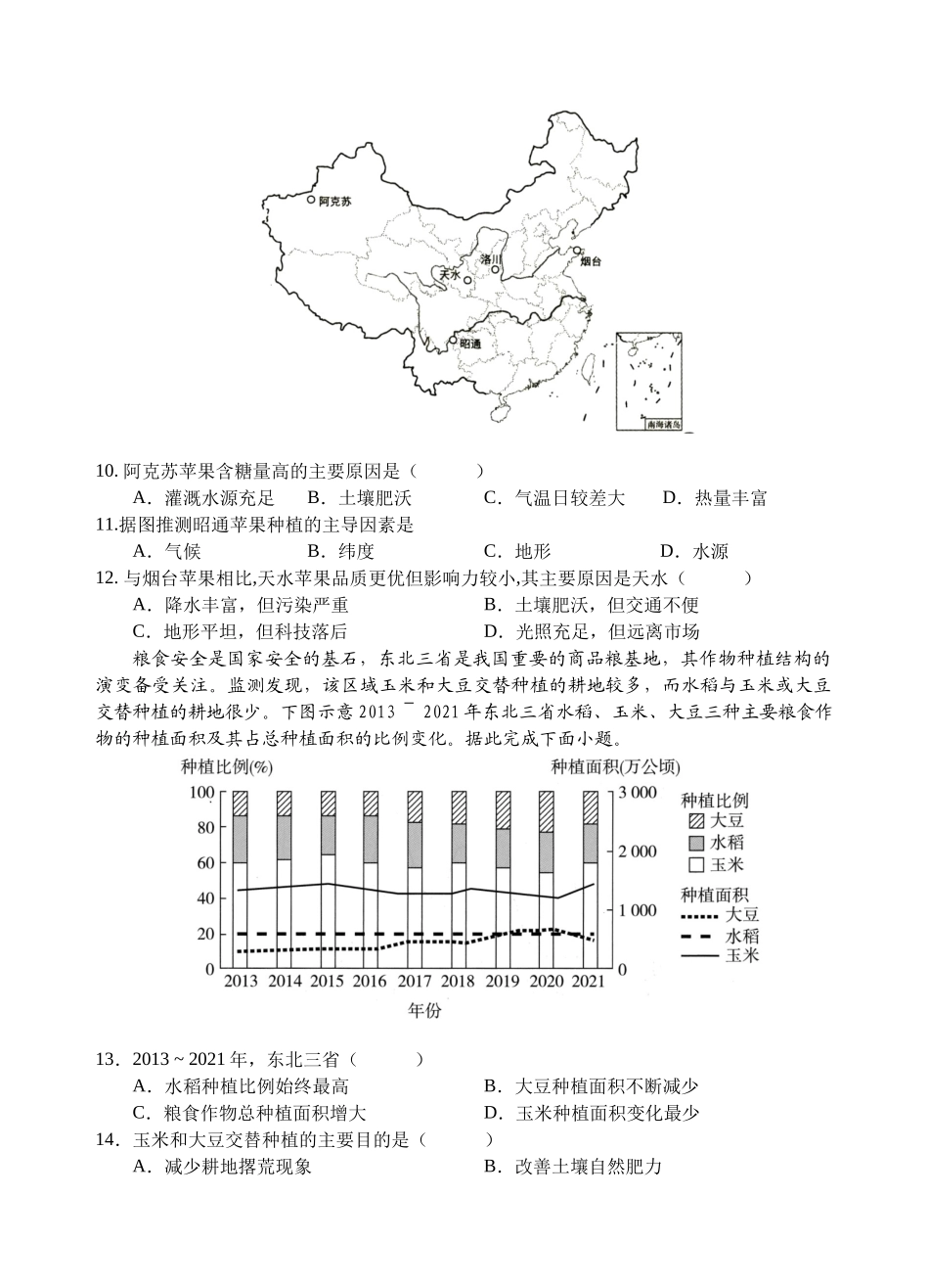 地理四川遂宁市射洪中学2025-2026学年高2025级(2028届)高二年级下期半期(期中)考试(5月中旬).docx_第3页
