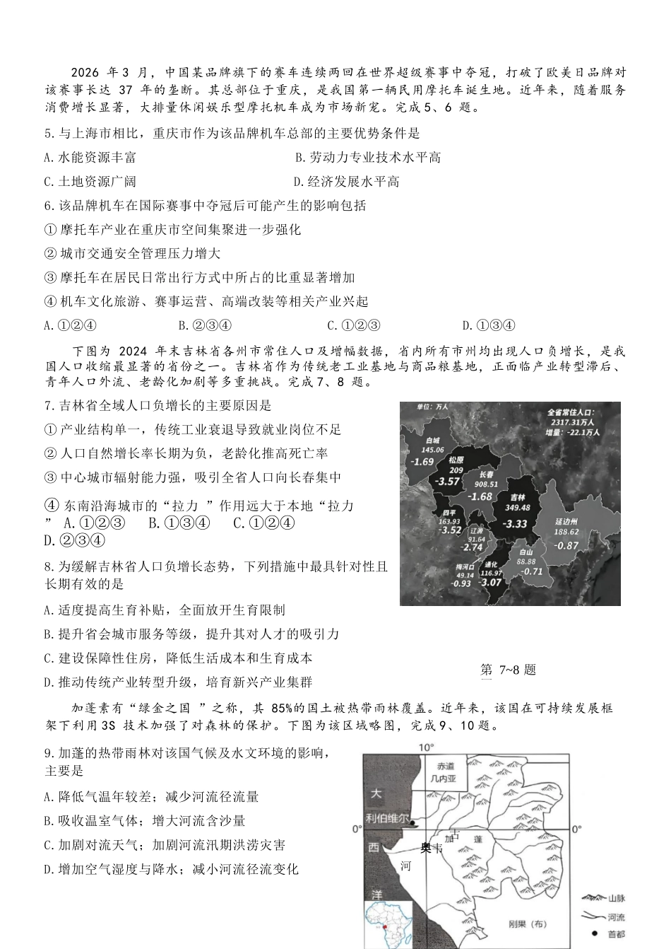 地理浙江金华2025学年第二学期金华市卓越联盟5月高二年级阶段性联考(5.20-5.21).docx_第3页